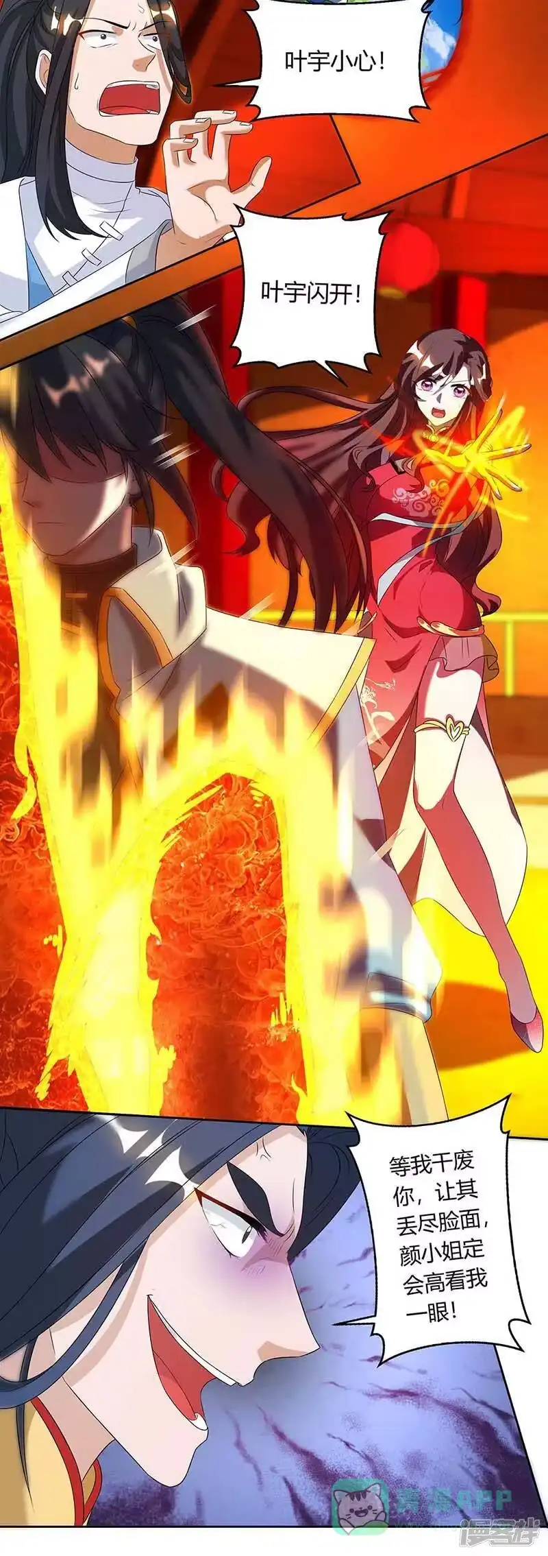 独步逍遥_h 第135话 你不配 第16页