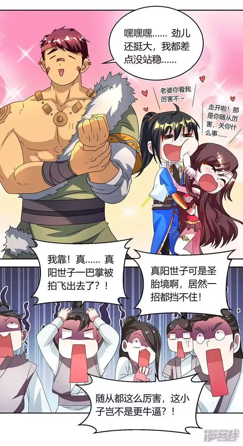 独步逍遥_h 第135话 你不配 第19页