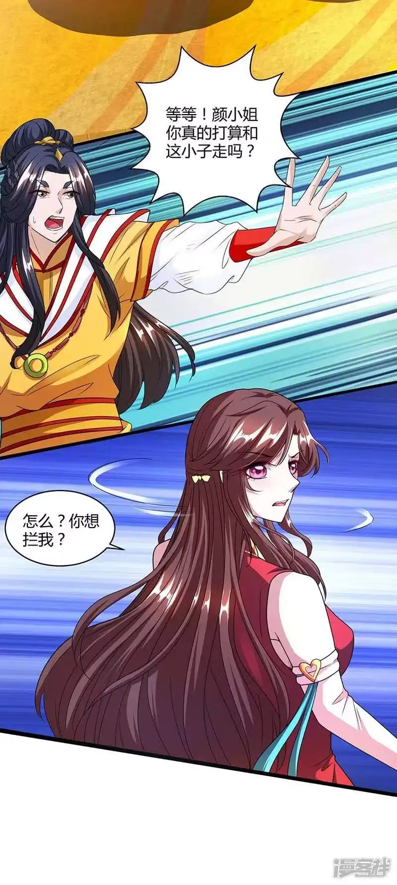 独步逍遥_h 第135话 你不配 第3页