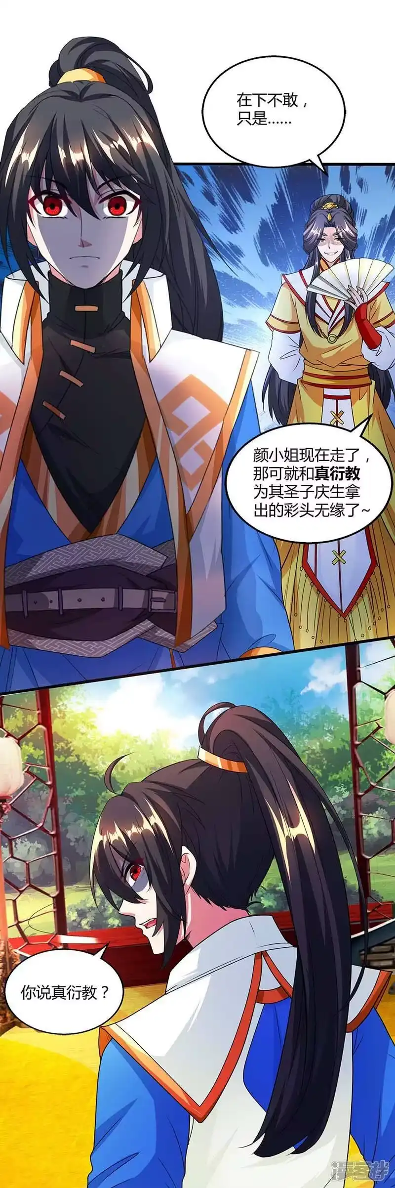 独步逍遥_h 第135话 你不配 第4页