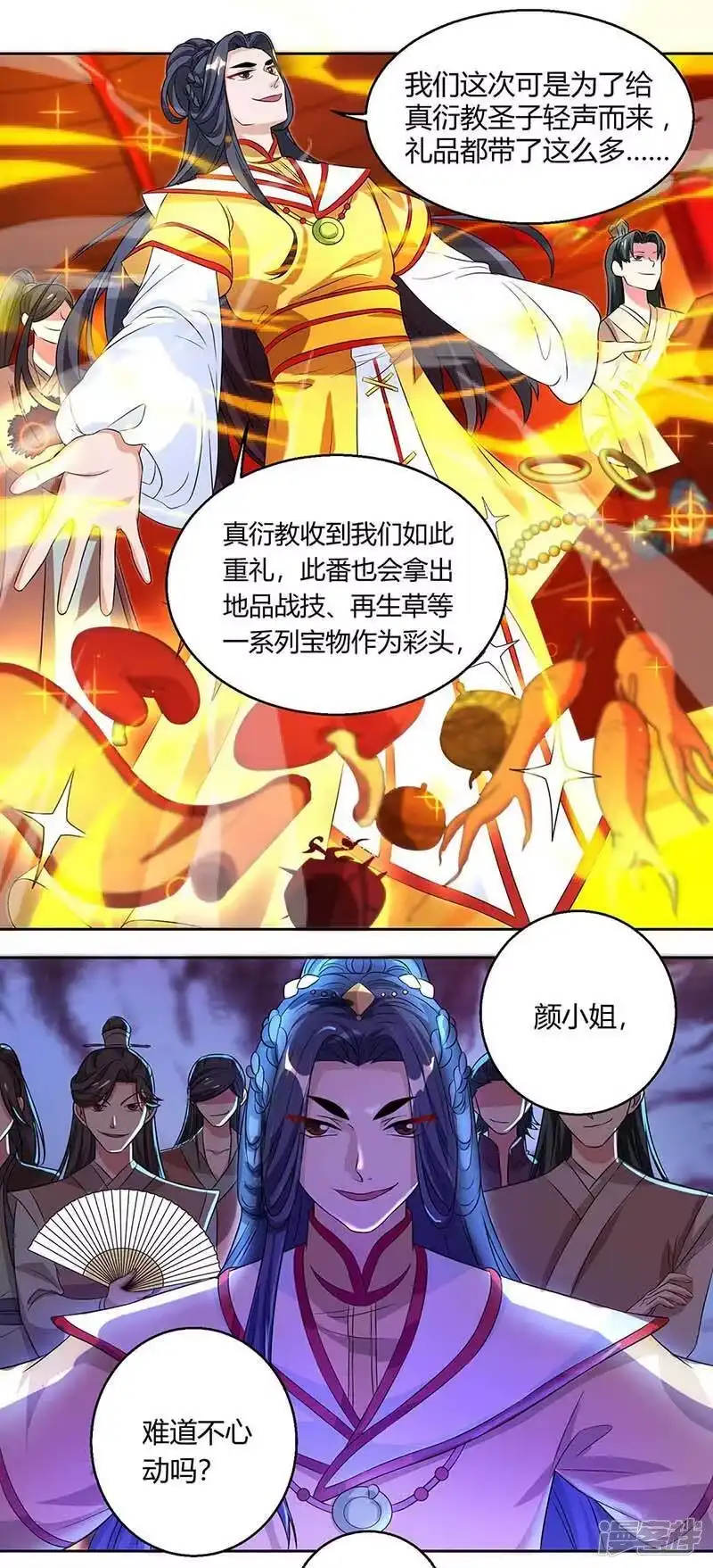 独步逍遥_h 第135话 你不配 第5页