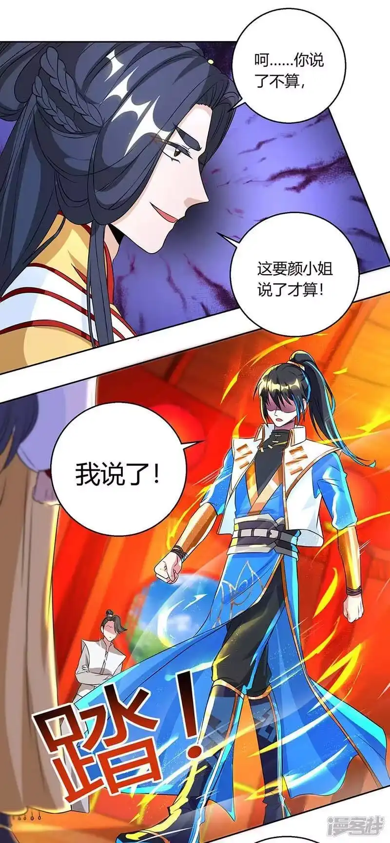 独步逍遥_h 第135话 你不配 第7页