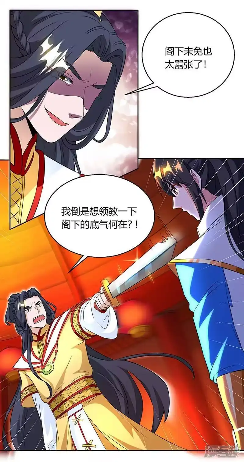 独步逍遥_h 第135话 你不配 第9页