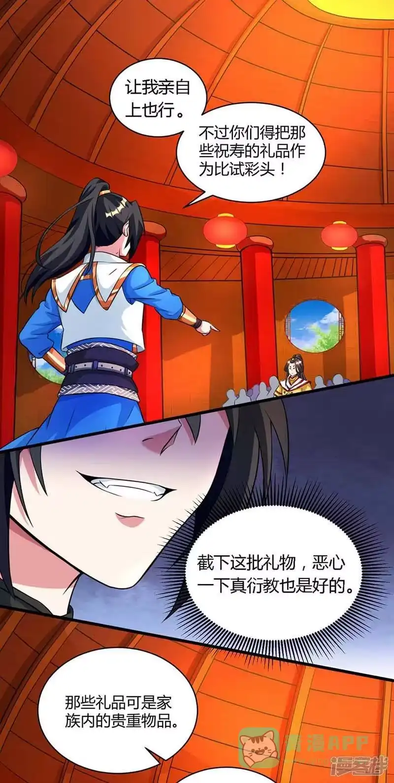 独步逍遥_h 第136话 挑衅 第1页