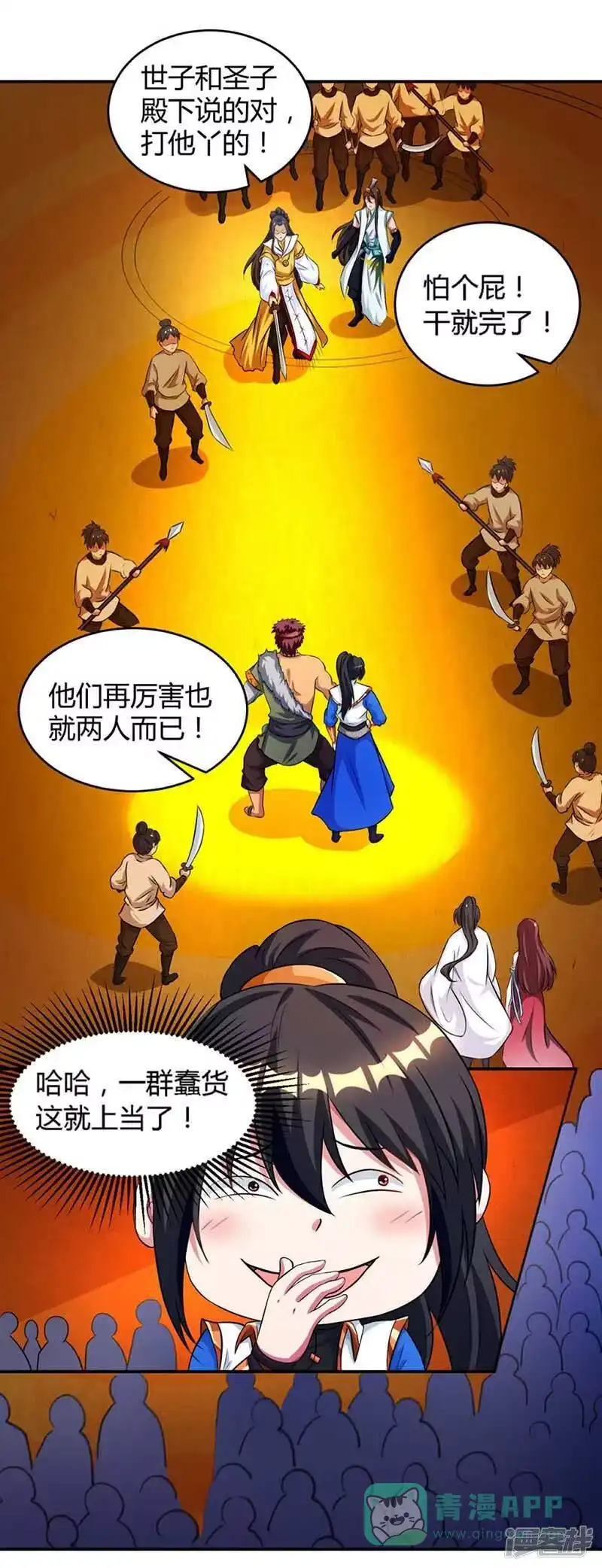 独步逍遥_h 第136话 挑衅 第11页