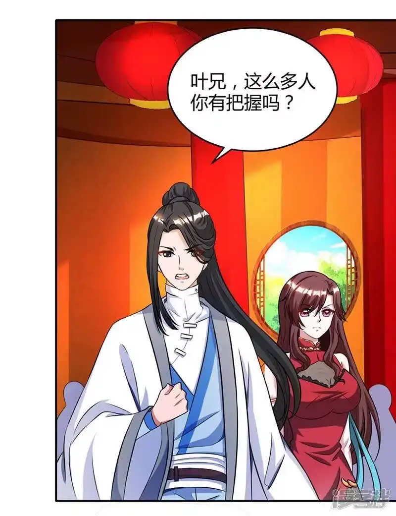 独步逍遥_h 第136话 挑衅 第12页