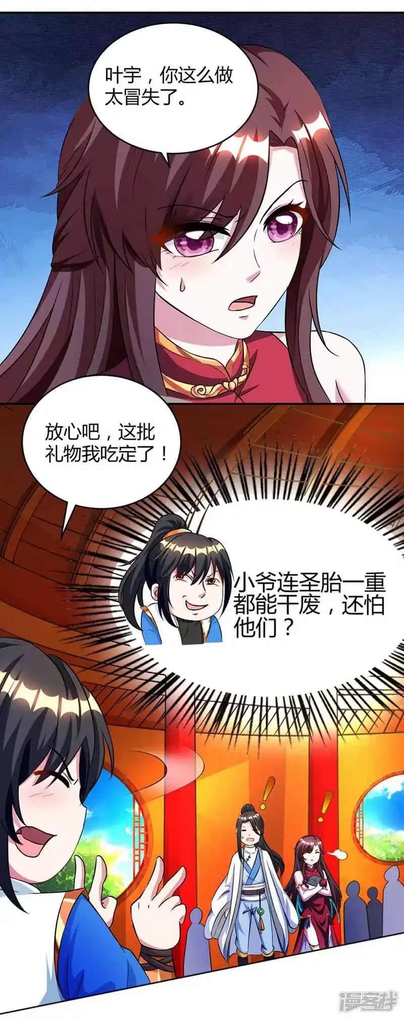 独步逍遥_h 第136话 挑衅 第13页