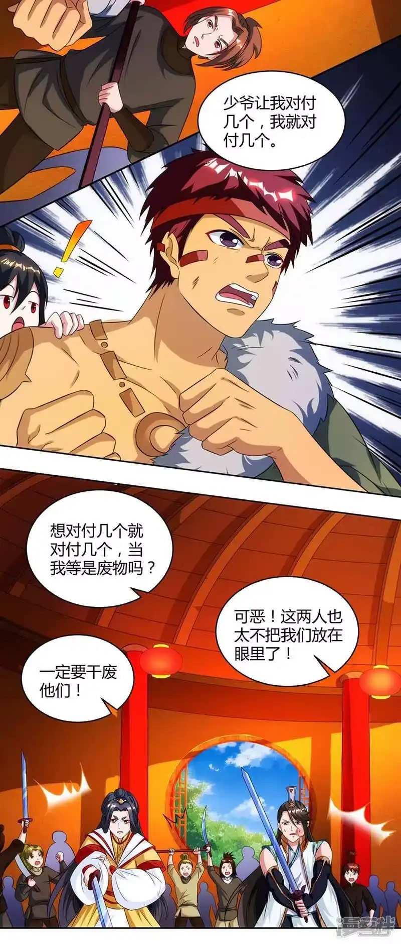 独步逍遥_h 第136话 挑衅 第15页