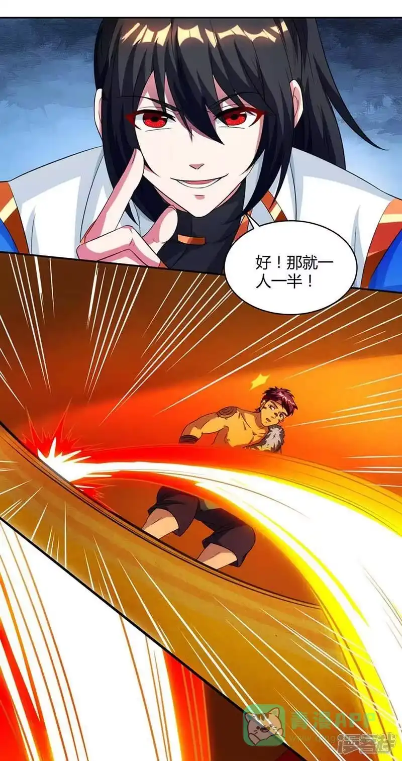独步逍遥_h 第136话 挑衅 第16页
