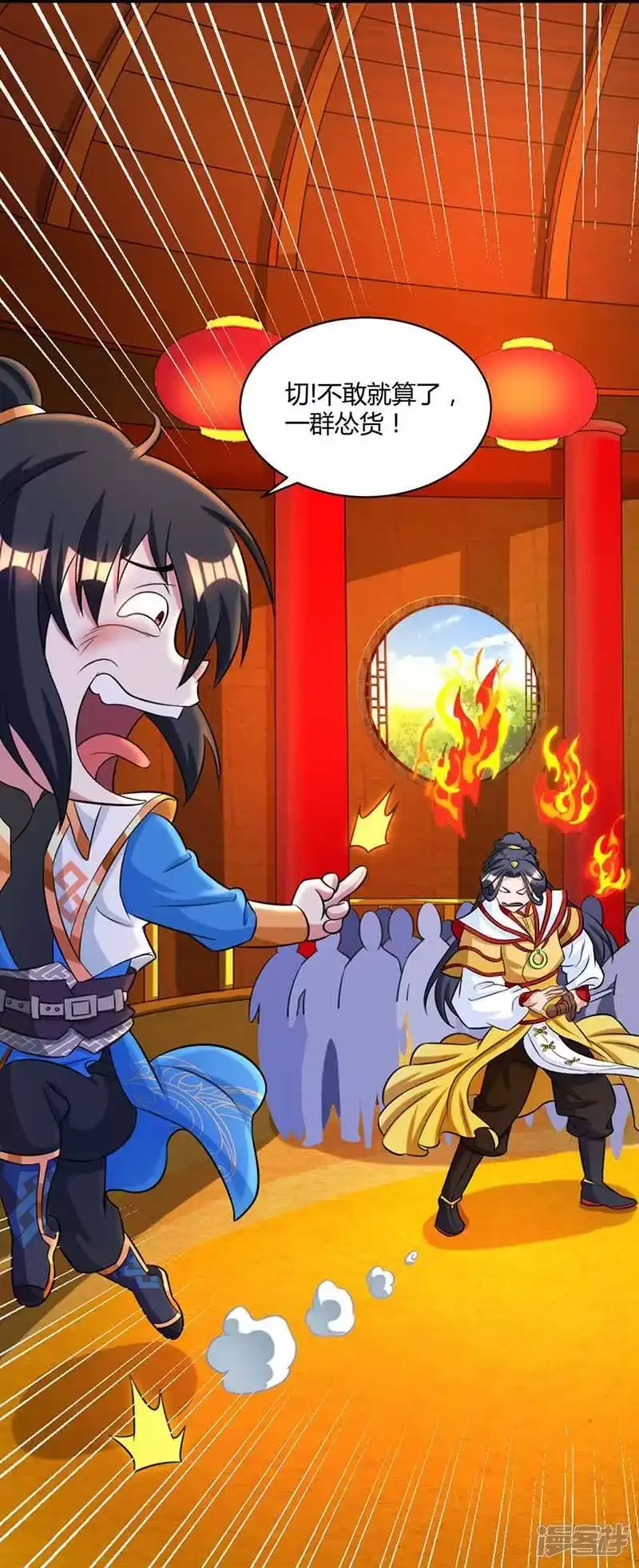 独步逍遥_h 第136话 挑衅 第4页