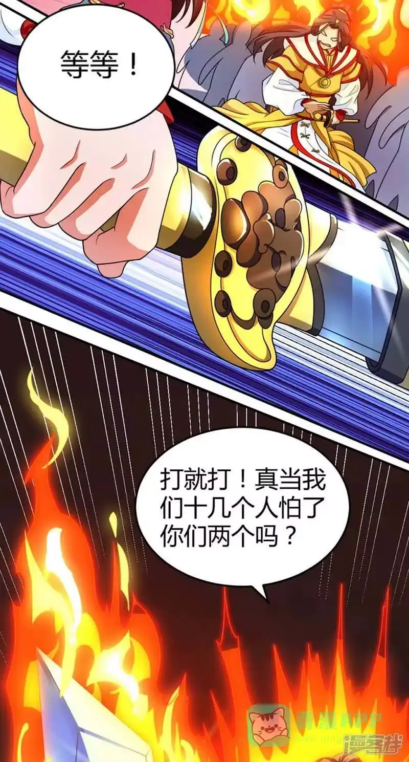 独步逍遥_h 第136话 挑衅 第6页