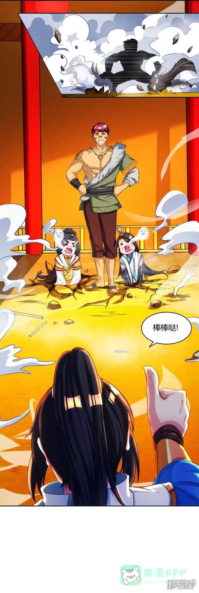独步逍遥_h 第137话 在打什么坏主意 第11页