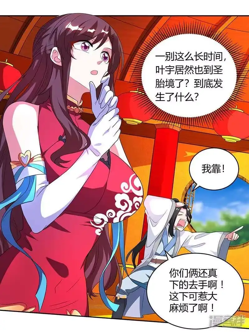 独步逍遥_h 第137话 在打什么坏主意 第12页