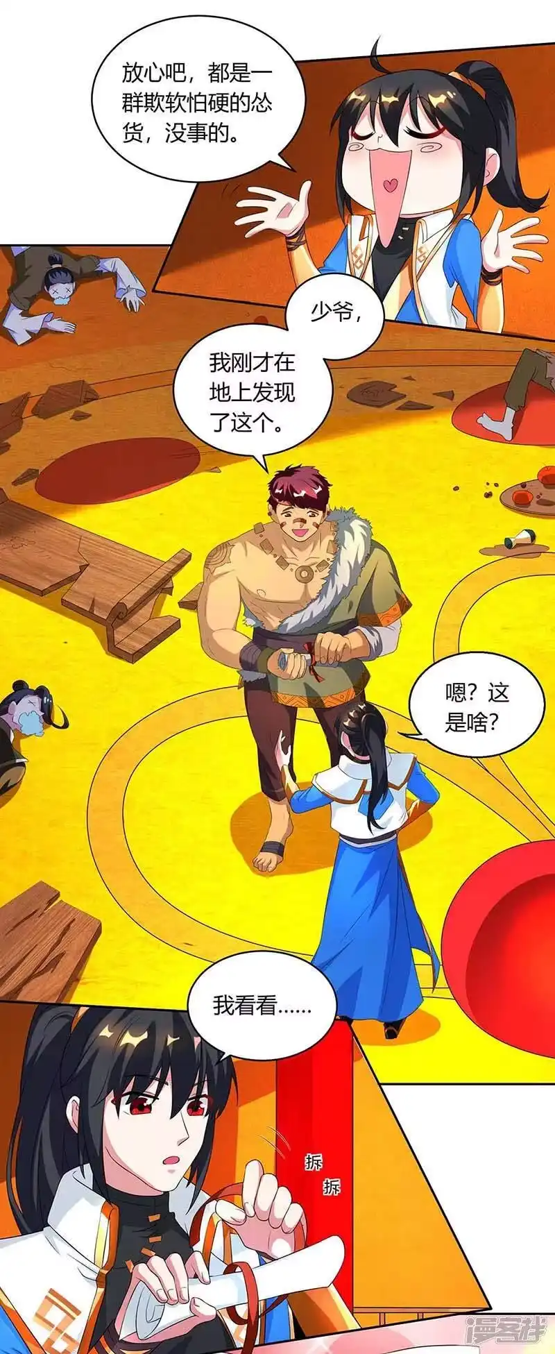 独步逍遥_h 第137话 在打什么坏主意 第13页