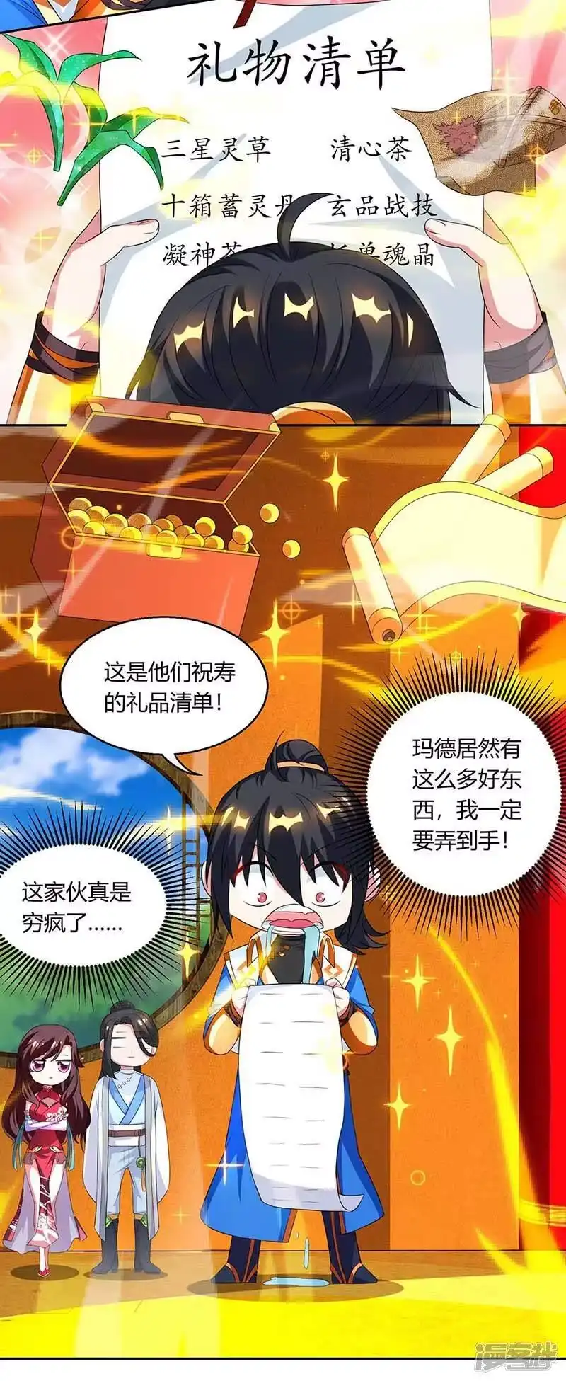 独步逍遥_h 第137话 在打什么坏主意 第14页