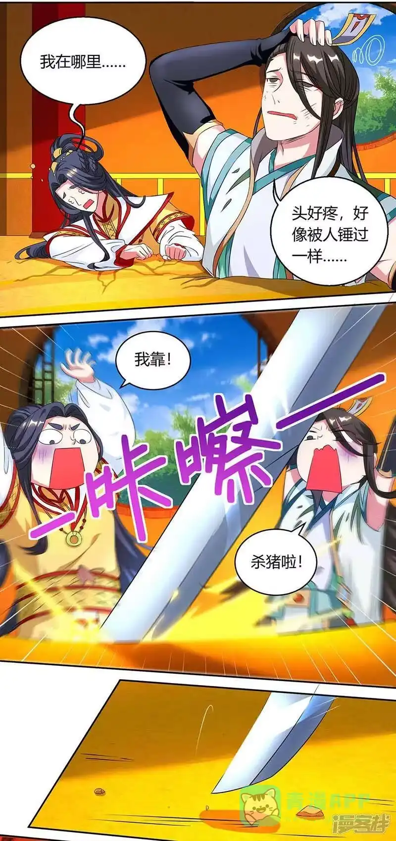 独步逍遥_h 第137话 在打什么坏主意 第16页