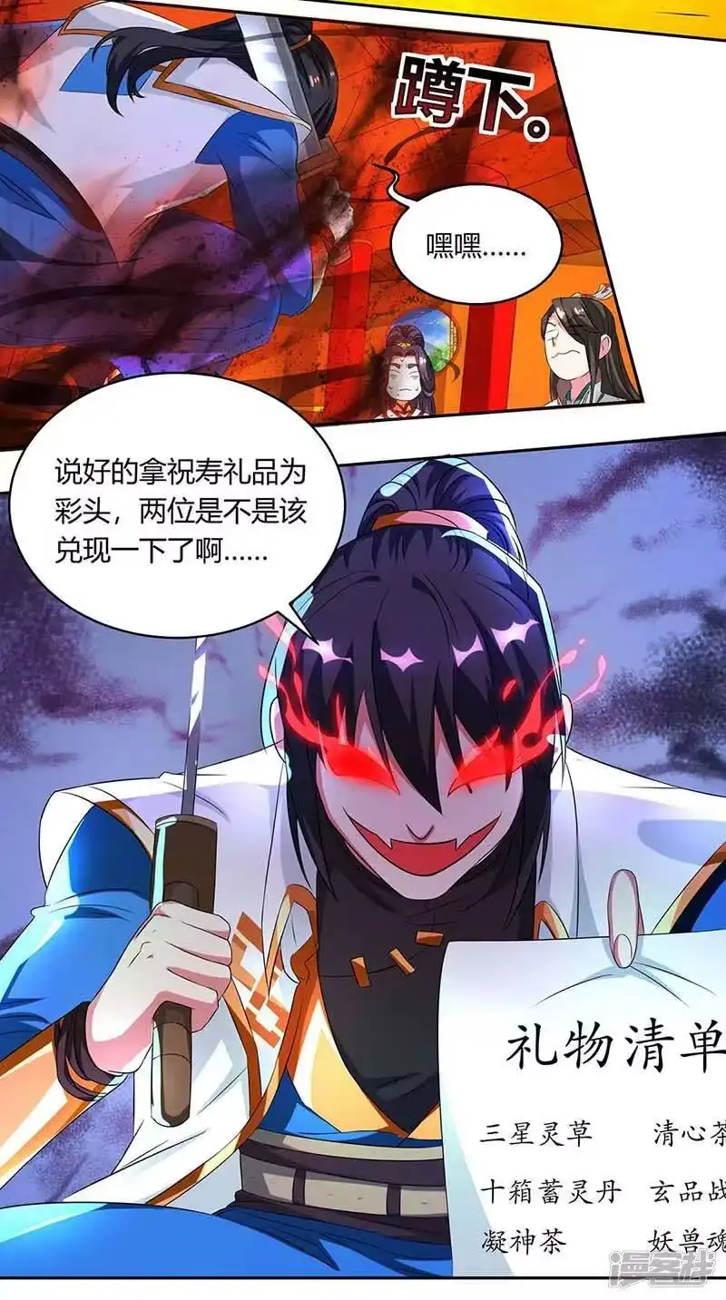 独步逍遥_h 第137话 在打什么坏主意 第17页