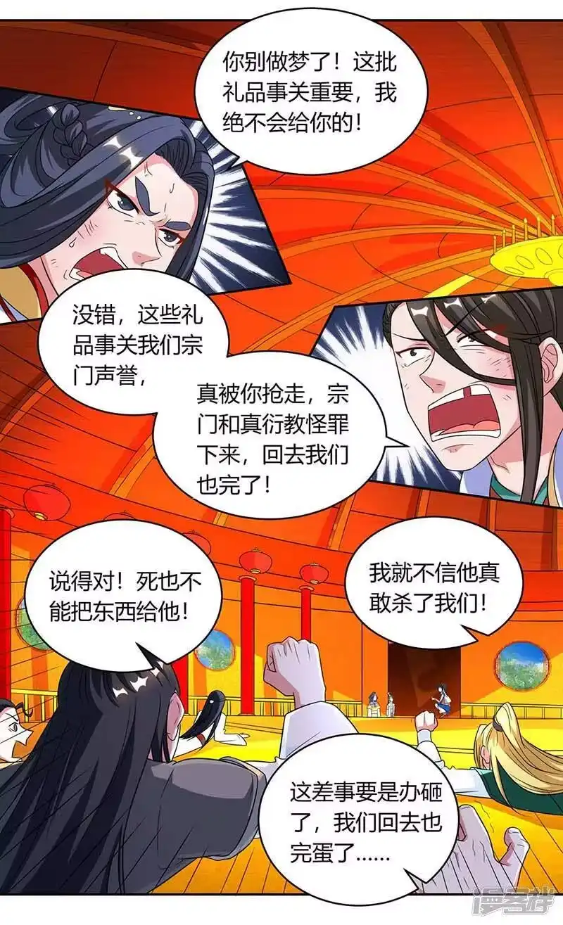 独步逍遥_h 第137话 在打什么坏主意 第18页