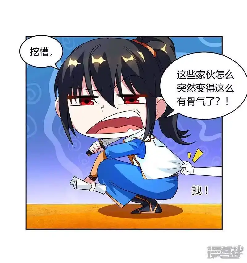 独步逍遥_h 第137话 在打什么坏主意 第19页