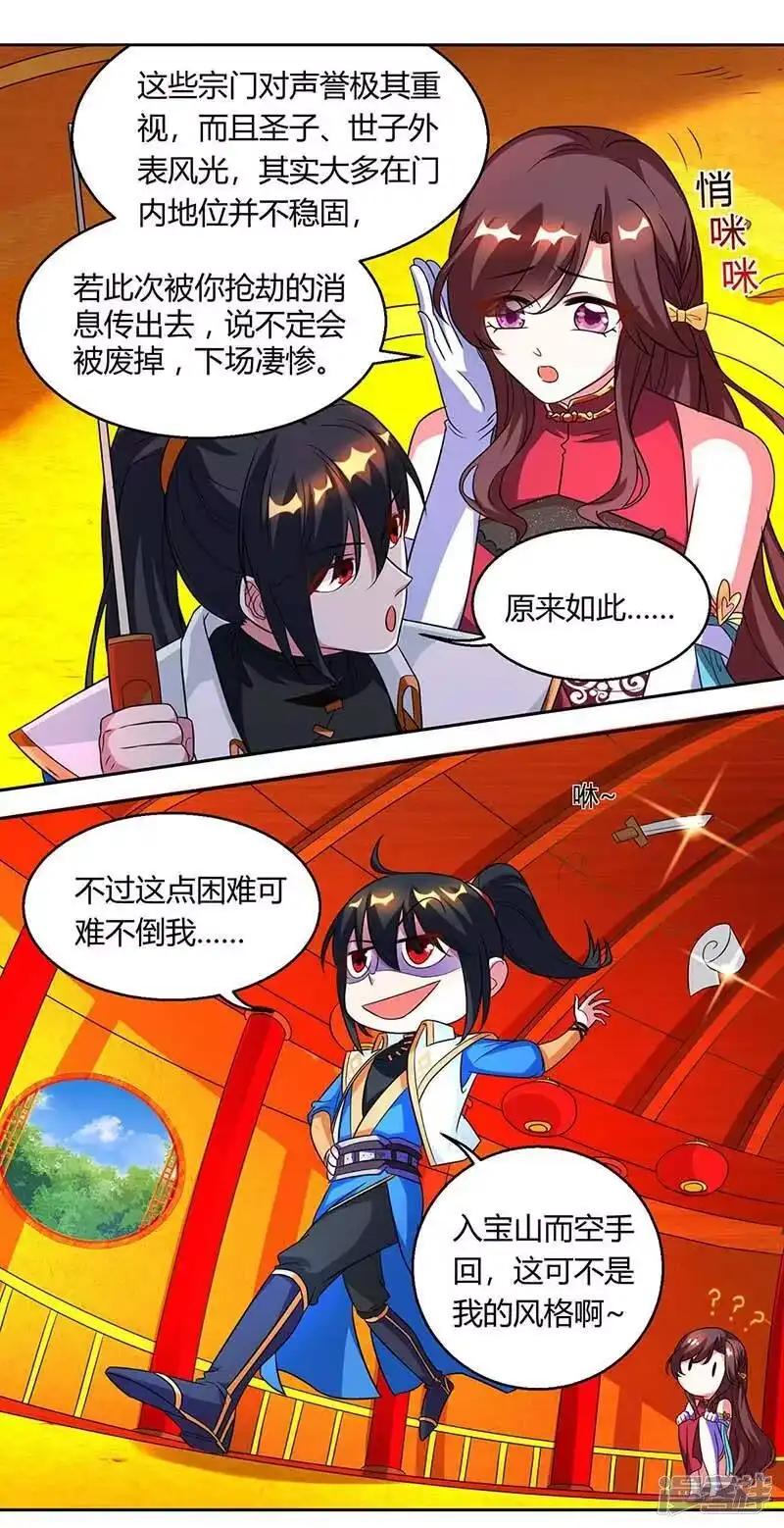 独步逍遥_h 第137话 在打什么坏主意 第20页