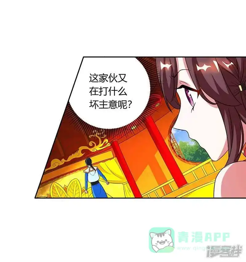 独步逍遥_h 第137话 在打什么坏主意 第21页