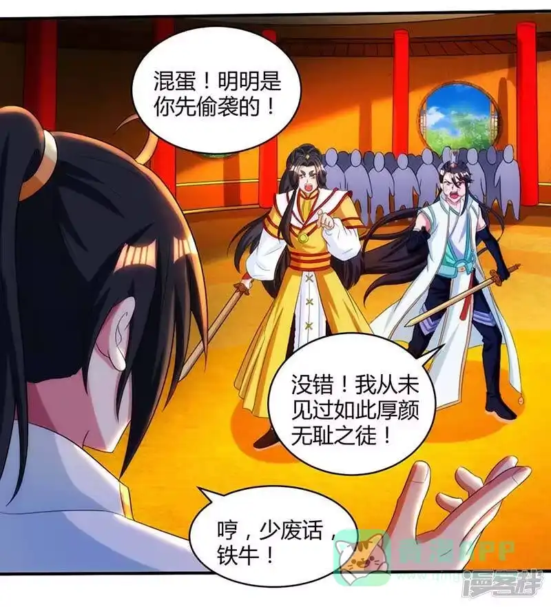独步逍遥_h 第137话 在打什么坏主意 第6页