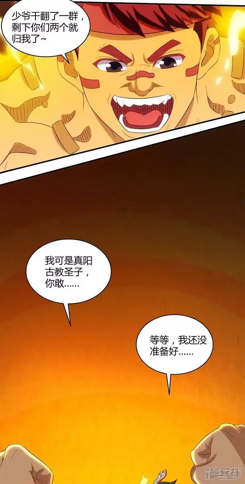 独步逍遥_h 第137话 在打什么坏主意 第8页