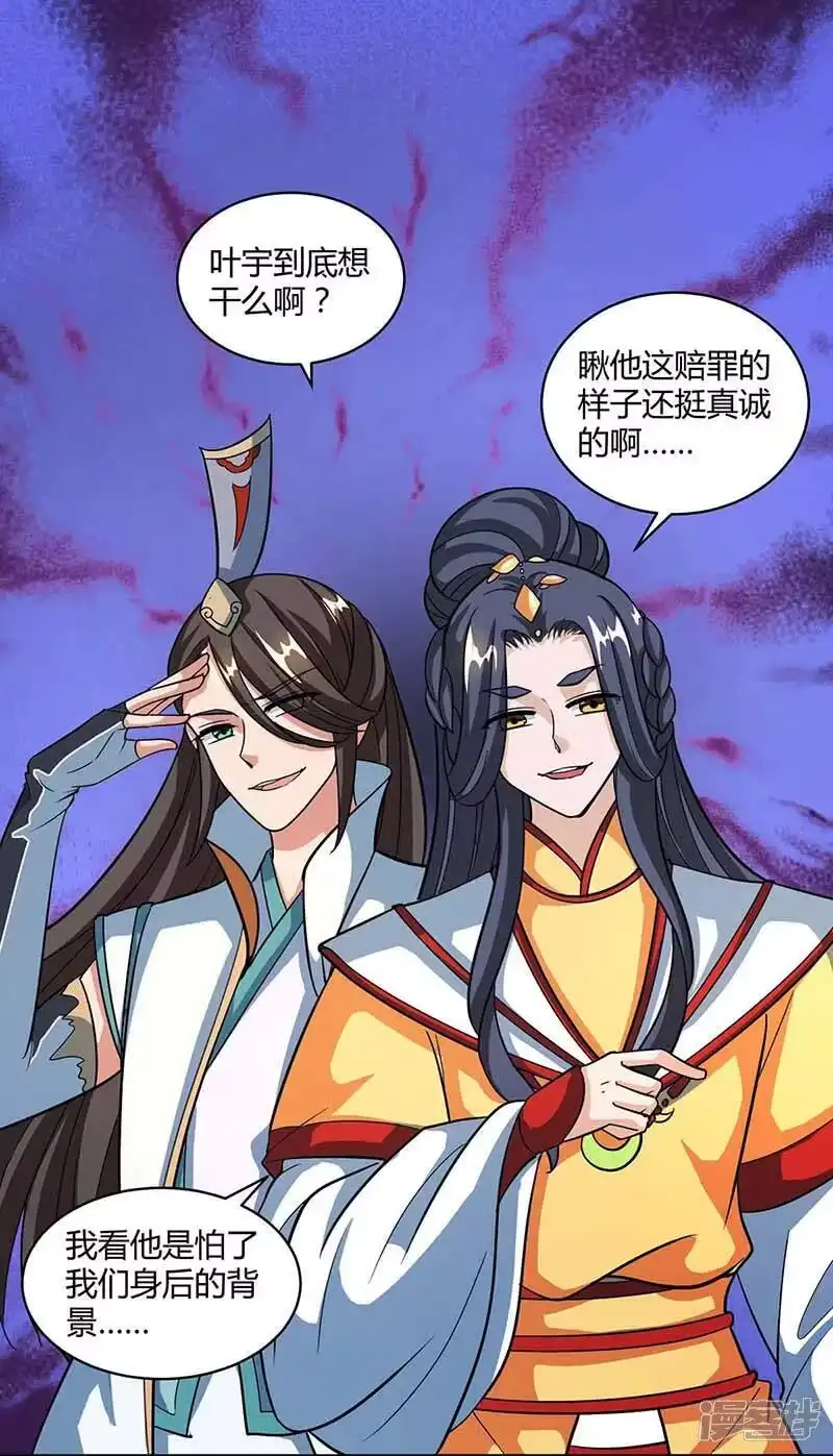 独步逍遥_h 第138话 阴谋 第14页