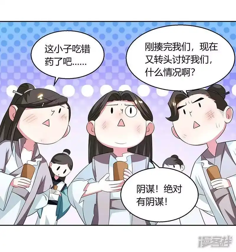 独步逍遥_h 第138话 阴谋 第2页