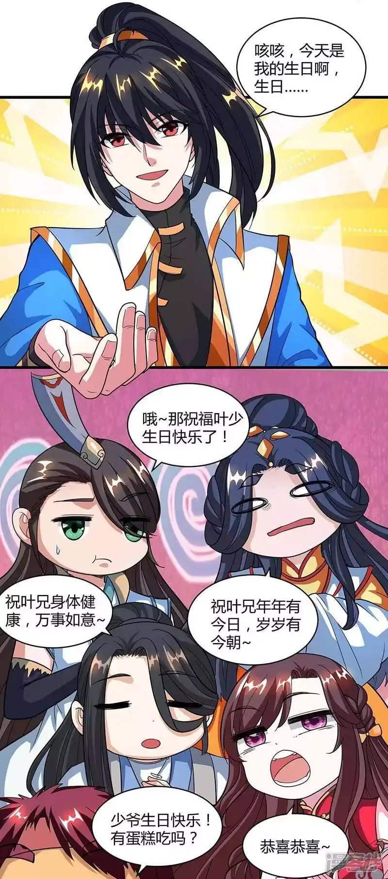 独步逍遥_h 第138话 阴谋 第23页