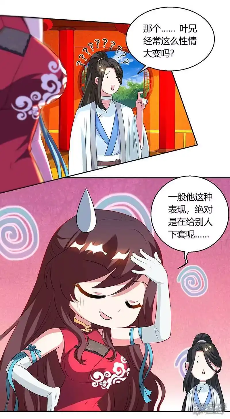 独步逍遥_h 第138话 阴谋 第3页