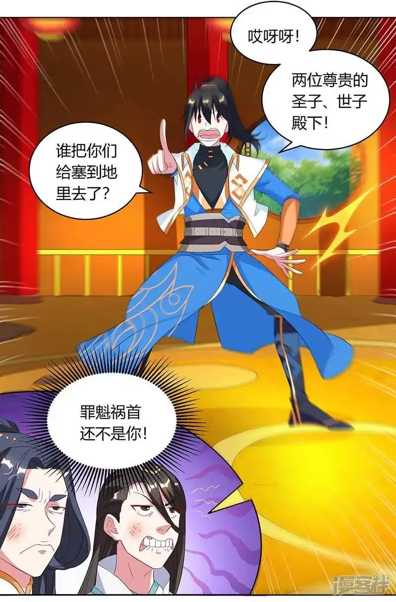 独步逍遥_h 第138话 阴谋 第5页