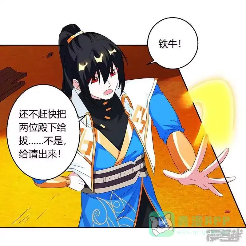 独步逍遥_h 第138话 阴谋 第6页