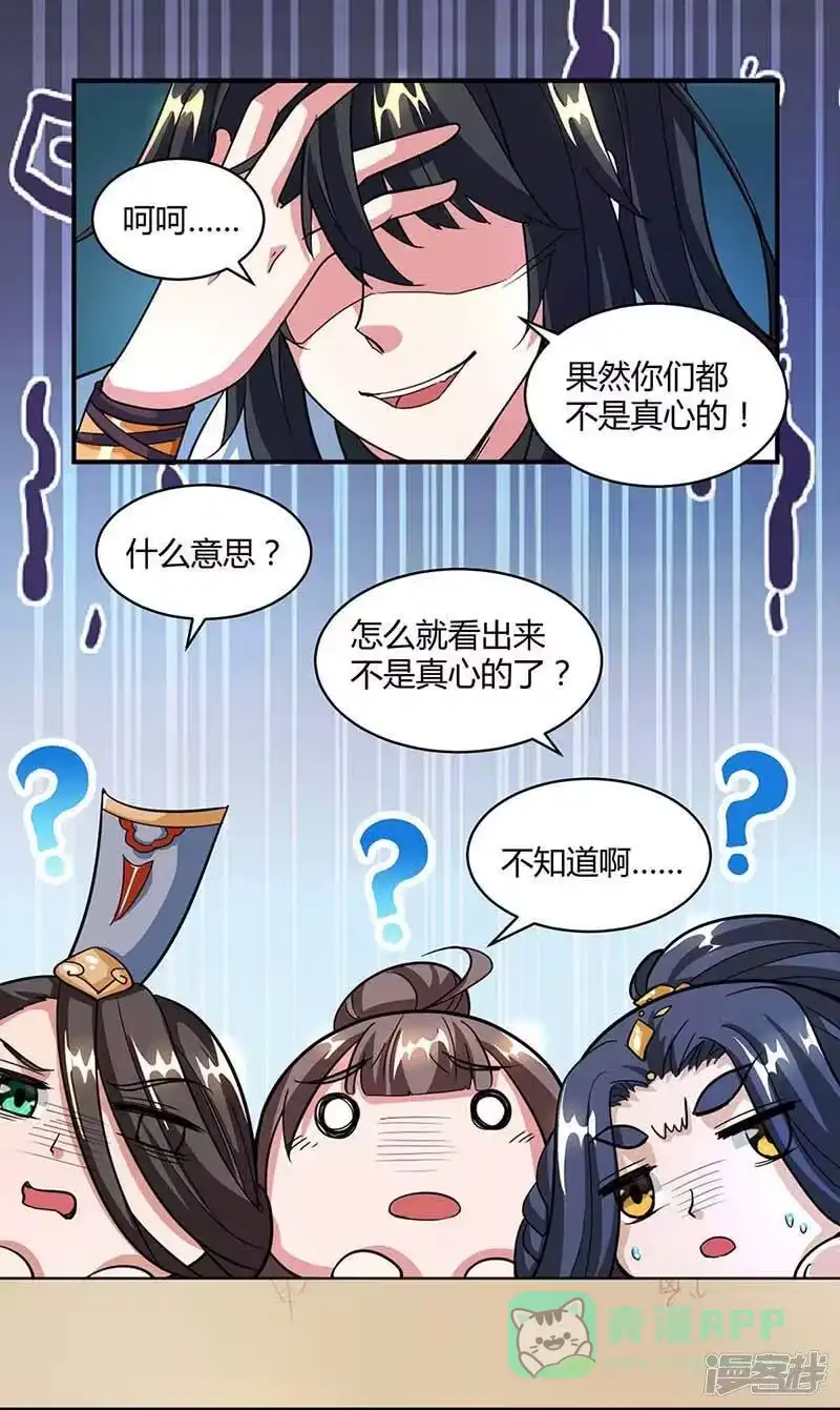 独步逍遥_h 第139话 生日礼物 第1页