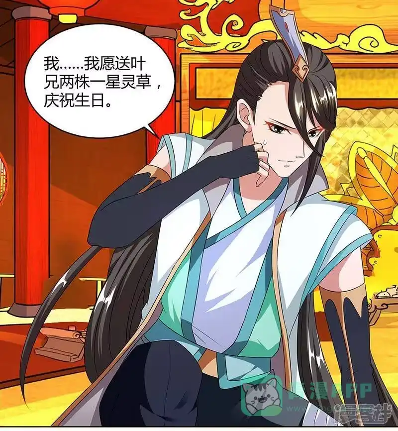 独步逍遥_h 第139话 生日礼物 第11页