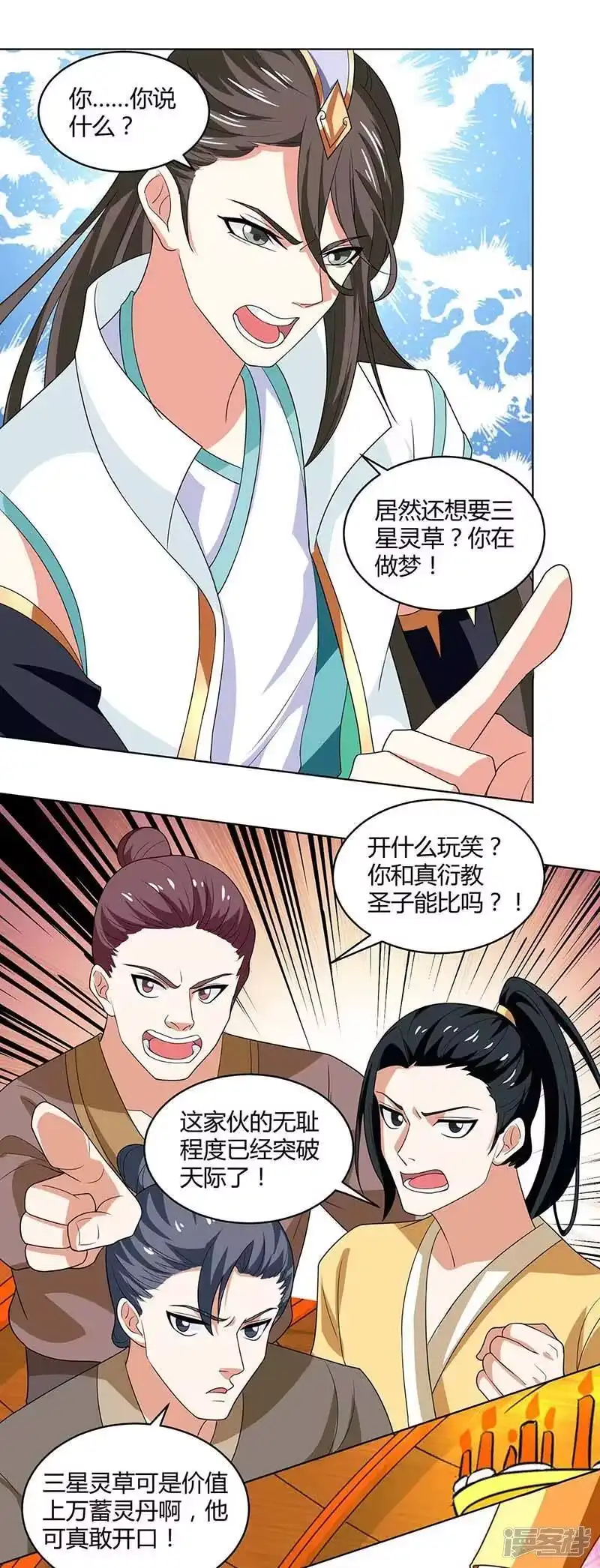 独步逍遥_h 第139话 生日礼物 第15页