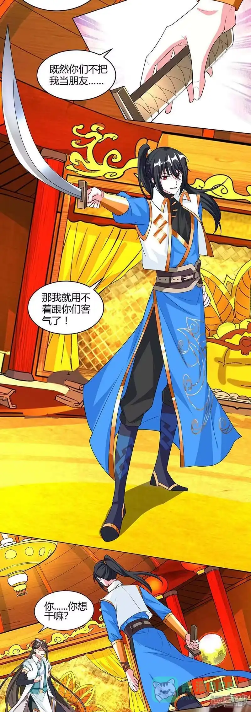 独步逍遥_h 第139话 生日礼物 第16页