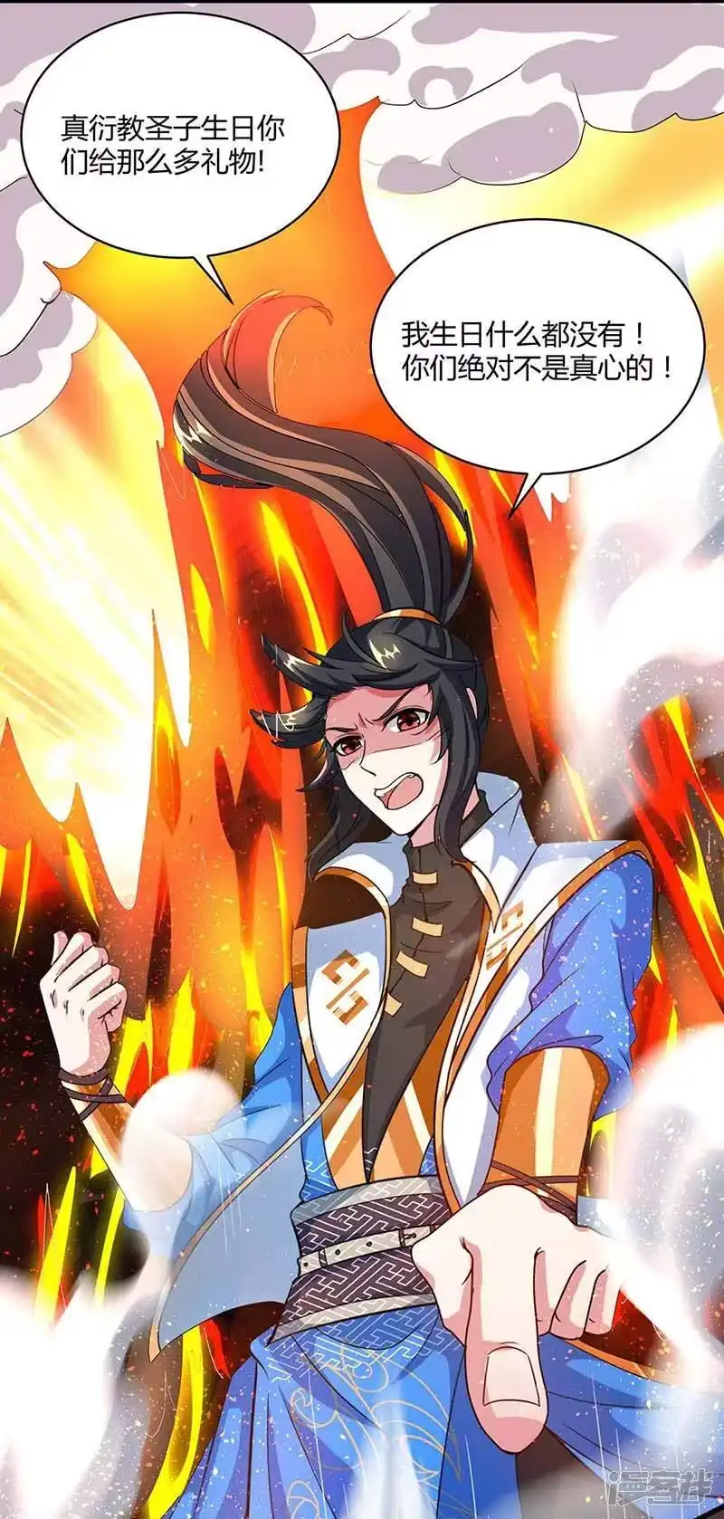 独步逍遥_h 第139话 生日礼物 第2页