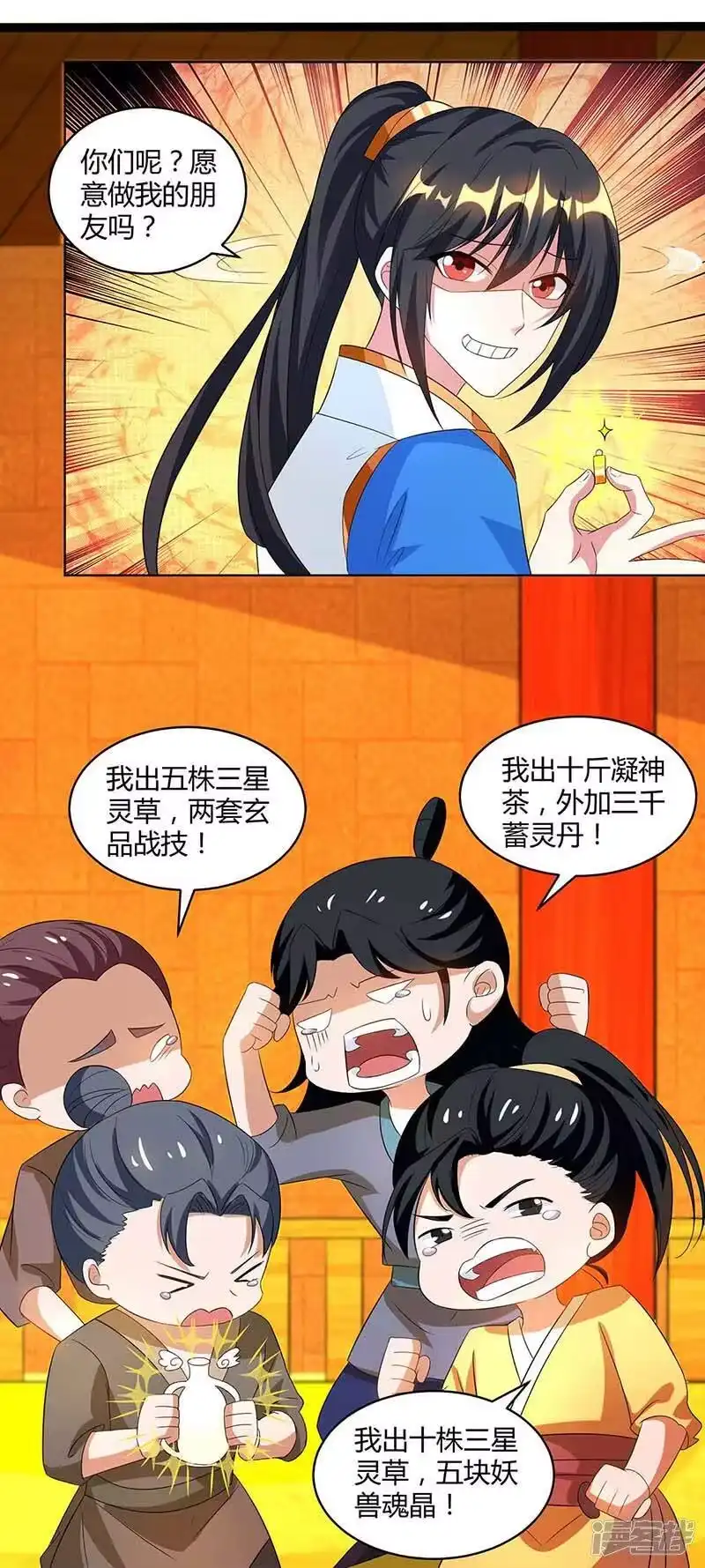 独步逍遥_h 第139话 生日礼物 第24页