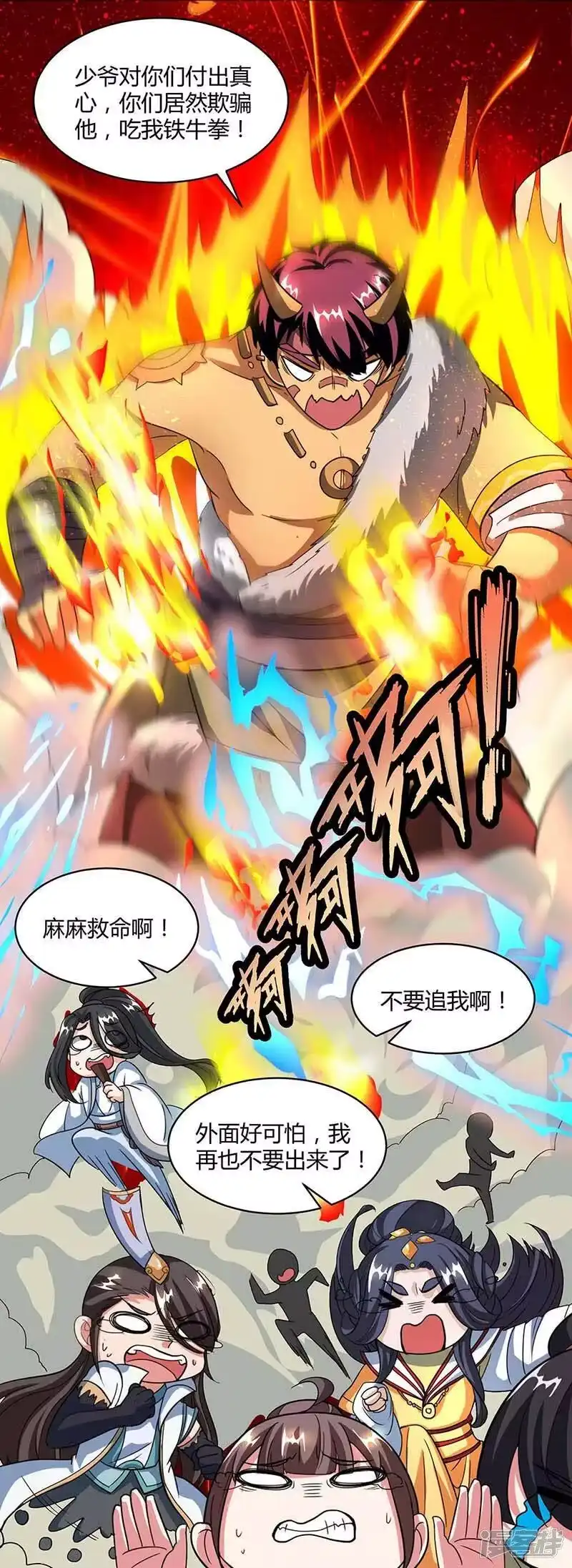 独步逍遥_h 第139话 生日礼物 第4页