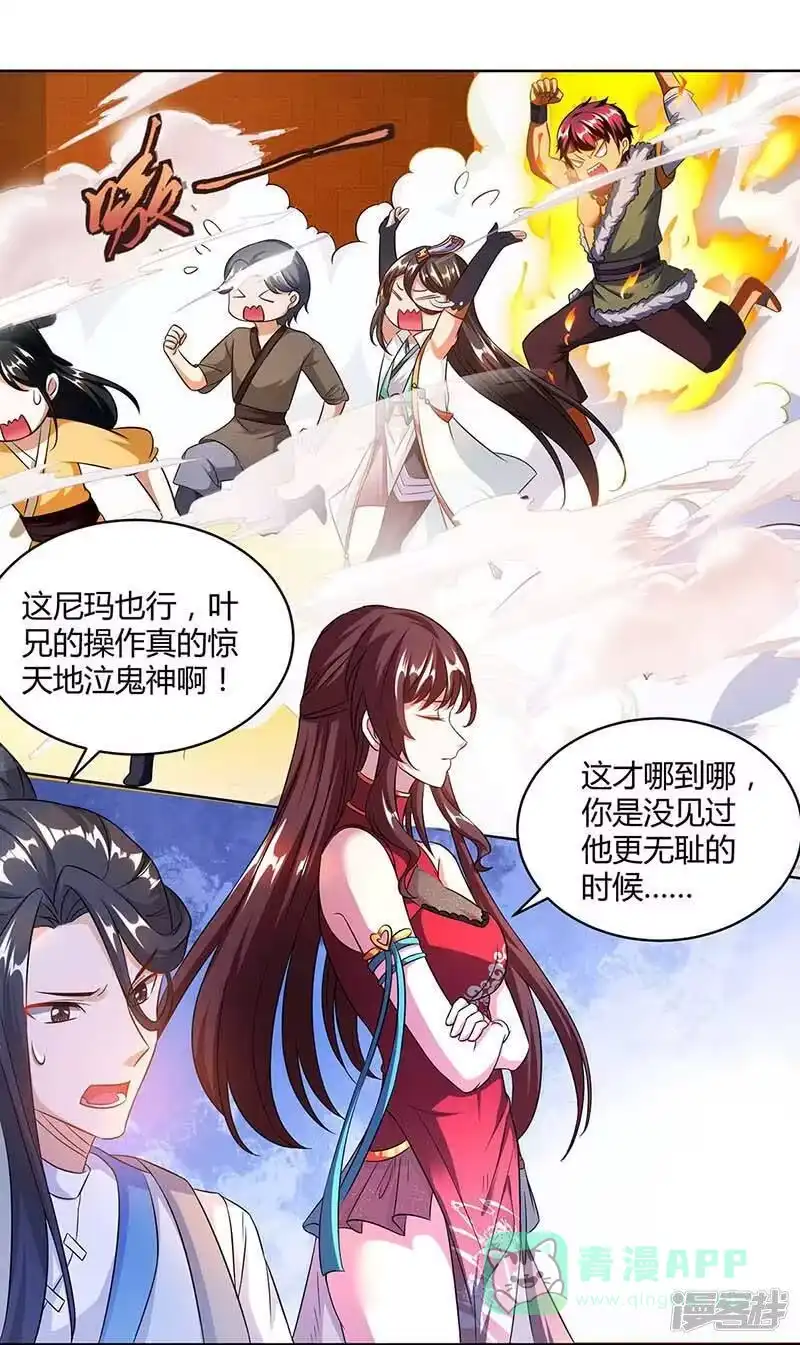独步逍遥_h 第139话 生日礼物 第6页