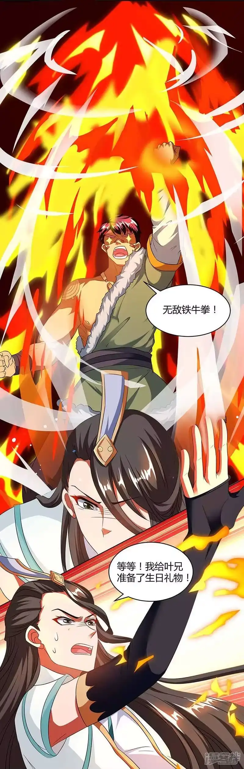 独步逍遥_h 第139话 生日礼物 第8页