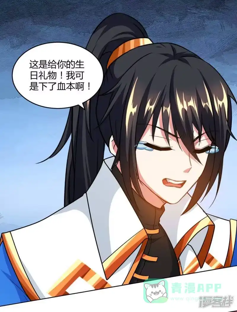 独步逍遥_h 第140话 回礼 第16页