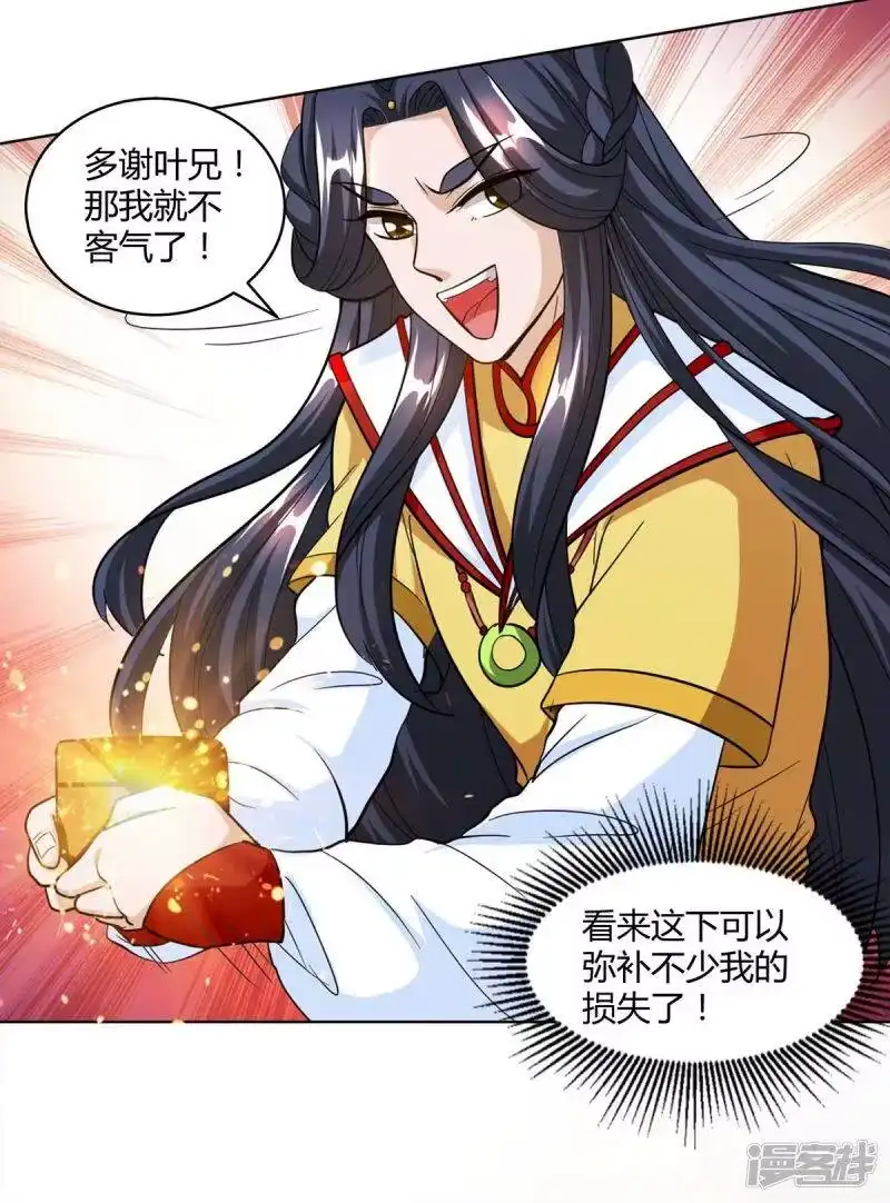 独步逍遥_h 第140话 回礼 第17页
