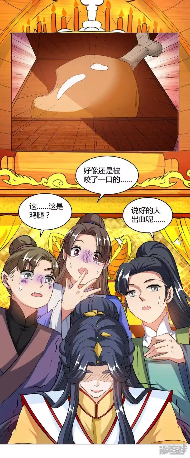 独步逍遥_h 第140话 回礼 第20页