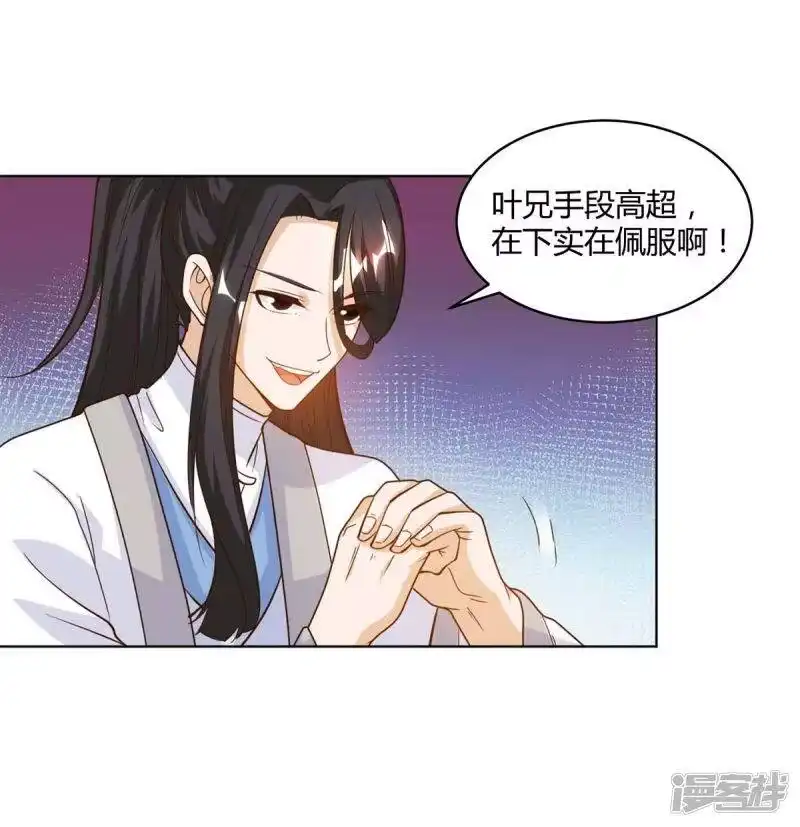 独步逍遥_h 第140话 回礼 第3页