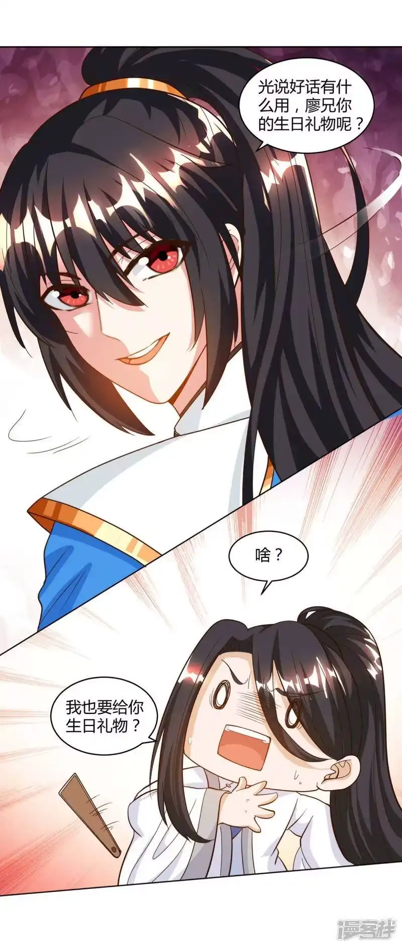 独步逍遥_h 第140话 回礼 第4页