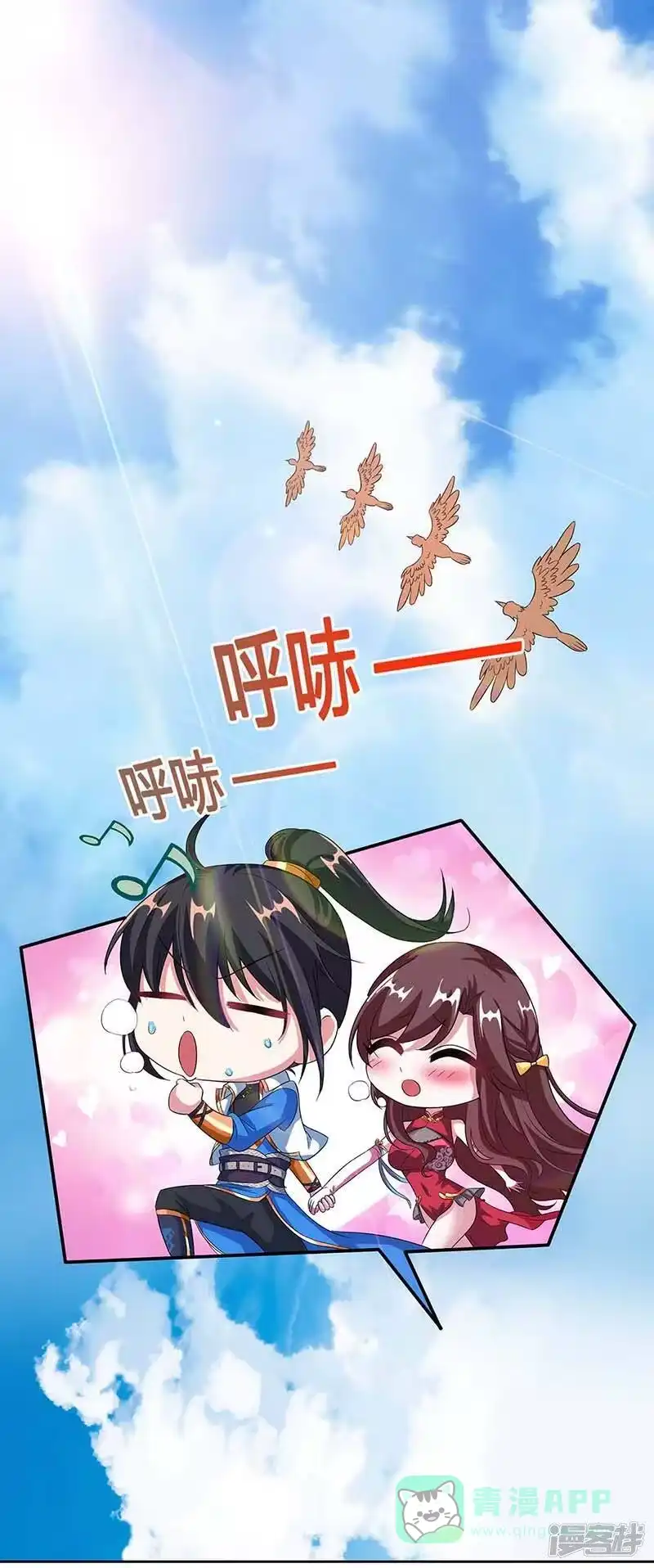 独步逍遥_h 第141话 两口子打架 第1页