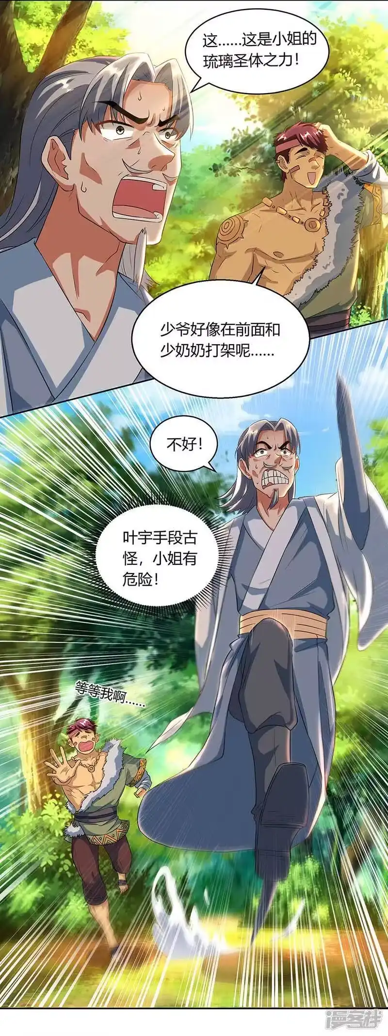 独步逍遥_h 第141话 两口子打架 第13页