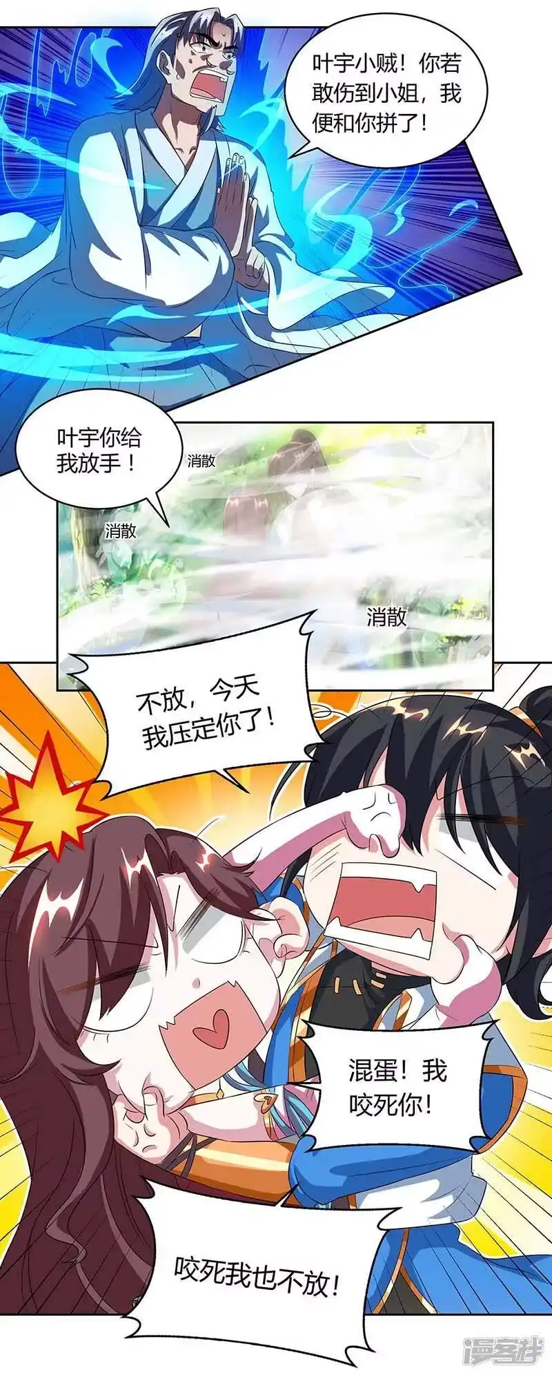 独步逍遥_h 第141话 两口子打架 第15页